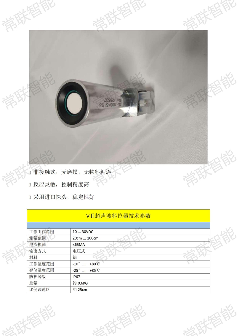 VⅡ超声波料位器参数.jpg